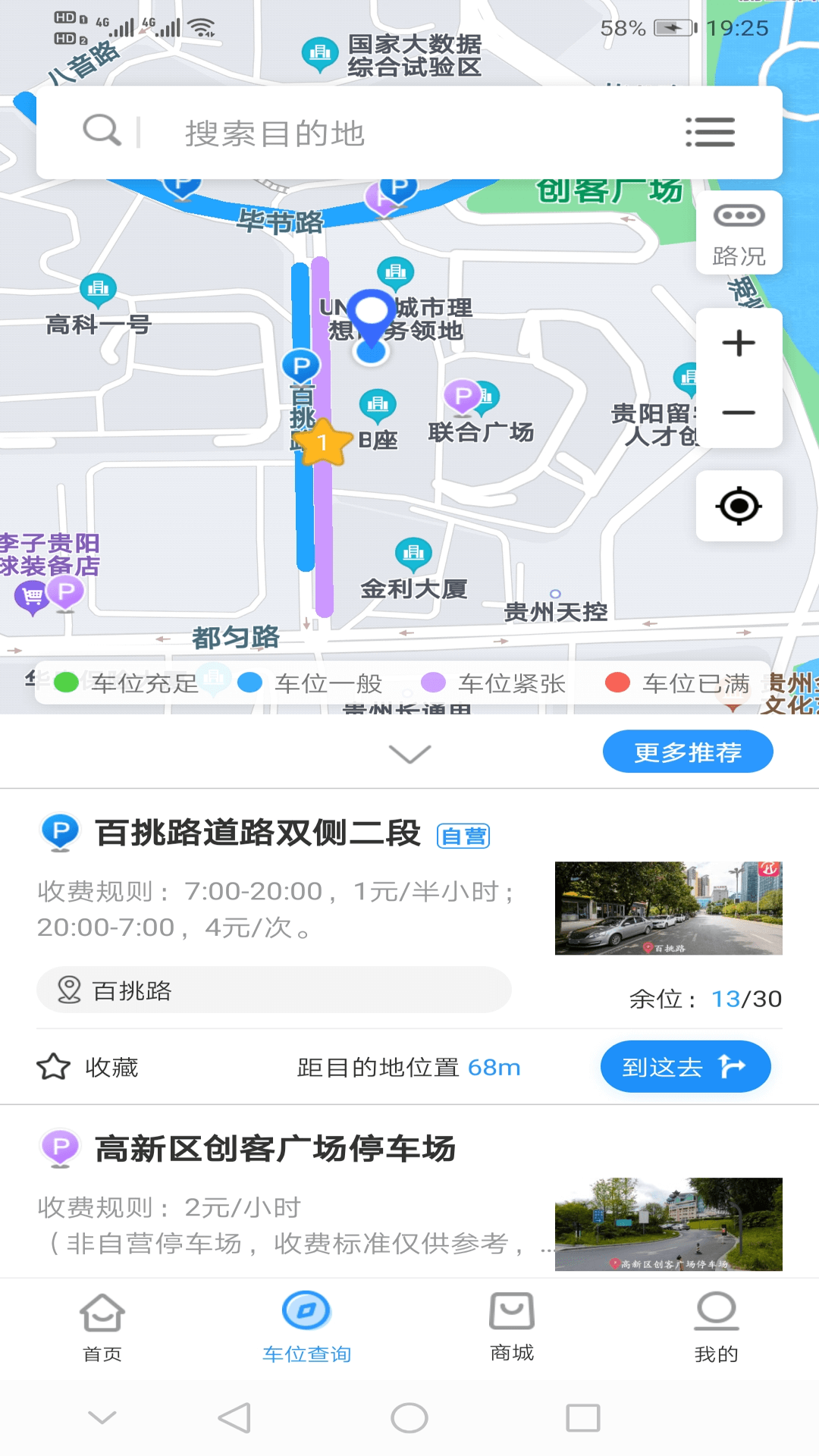 贵阳智慧停车