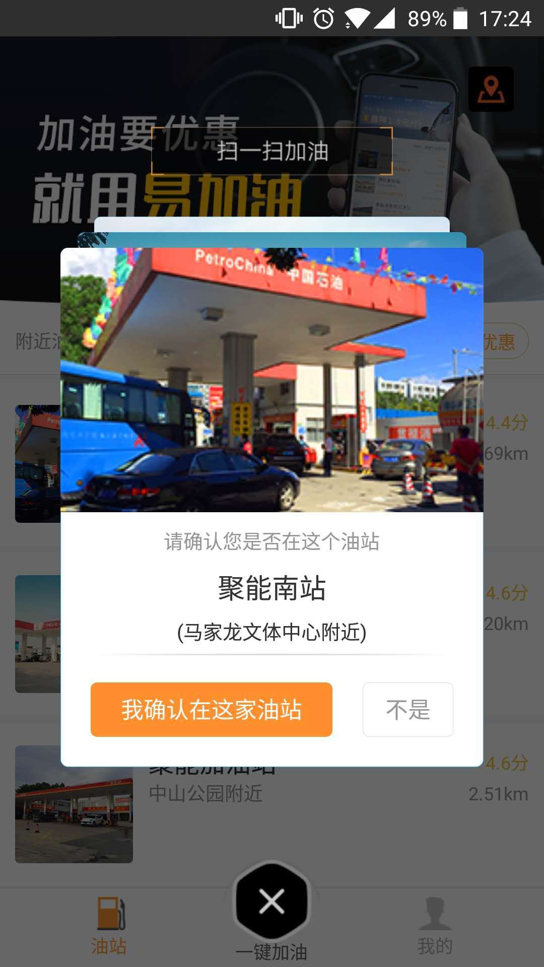 易加油优惠加油