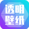 主题壁纸透明高清版 V2.8.2