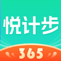 悦计步365正版 V1.0.1