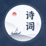 古诗词精选完整版 V1.0.2