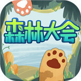 森林大会手游 v1.1(暂未上线)