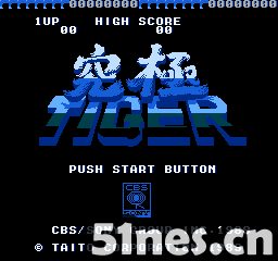 fc/nes游戏 究极虎(无限人,无限炸弹)