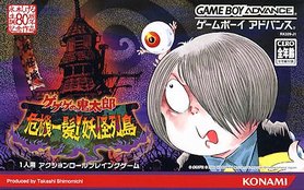 gba 1327 鬼太郎-危机一发妖怪列岛