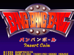 梆梆球bangball.zip mame街机游戏roms