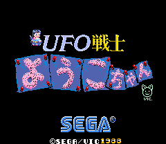 UFO 战士 ufosensb.zip mame街机游戏roms