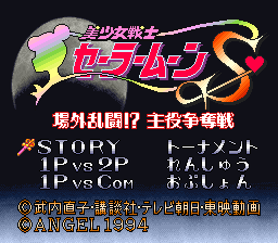 sfc游戏 美少女战士射波2(日)Bishoujo Senshi Sailormoon S - Jougai Rantou! Shuyaku Soudatsusen (J)