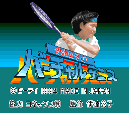 sfc游戏 伊达公子网球(日)Date Kimiko no Virtual Tennis (J)