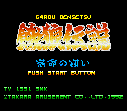 sfc游戏 饿狼传说1.1(日)Garou Densetsu 2 - Aratanaru Tatakai (J) (v1.1)