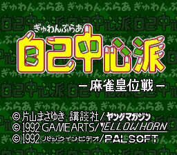 sfc游戏 自己中心派2(日)Gambler Jikochuushinha 2 - Dorapon Quest (J)