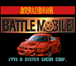 sfc游戏 激突弹丸自动车决战(日)Gekitotsu Dangan Jidousha Kessen - Battle Mobile (J)