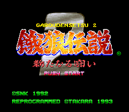 sfc游戏 饿狼传说(日)Garou Densetsu - Shukumei no Tatakai (J)