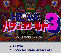 sfc游戏 柏青哥世界2(日)Heiwa Pachinko World 2 (J)