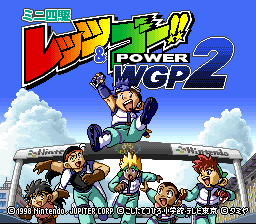 sfc游戏 爆走兄弟2(日)(NP)Mini Yonku Let's & Go!! - Power WGP 2 (J)