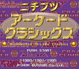 sfc游戏 怀旧大型电玩2-平安京(日)Nichibutsu Arcade Classics 2 - Heiankyou Alien (J)