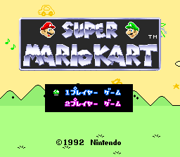 sfc游戏 马里奥赛车(日)Super Mario Kart (J)