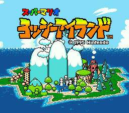 sfc游戏 超级马里奥耀西之岛1.2版(日)Super Mario - Yossy Island (J) (v1.2)