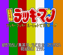 sfc游戏 幸运超人(日)Tottemo! Lucky Man - Lucky Cookie Roulette de Totsugeki!! (J)