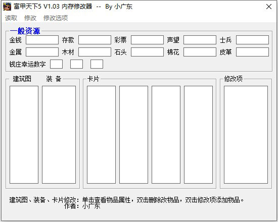 富甲天下5内存修改器 v1.03(暂未上线)