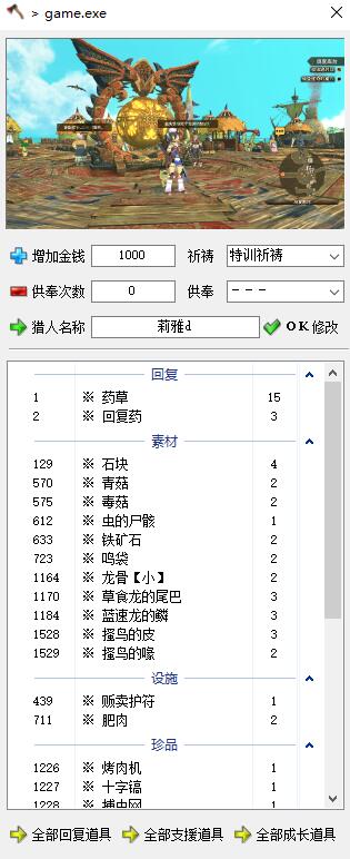 怪物猎人物语2破灭之翼小斧头修改器(暂未上线)