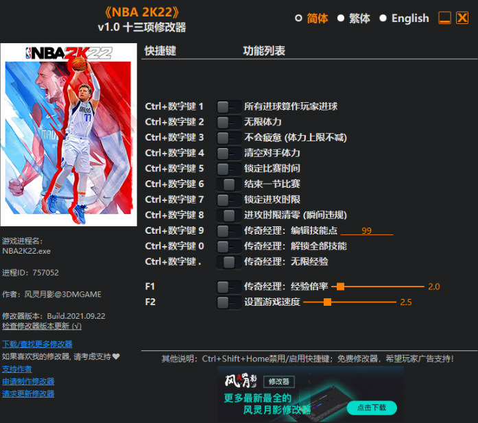 NBA2K22修改器 v1.0(暂未上线)