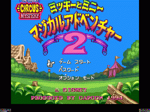 md游戏 米老鼠-不可思议大马戏团（日）Great Circus Mystery - Mickey to Minnie Magical Adventure 2 (Japan)