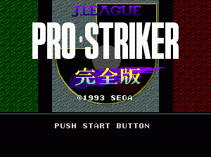 md游戏 J联盟完美射手完全版(日)J. League Pro Striker Perfect (Japan)