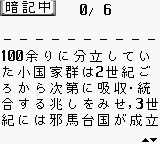 gb游戏 GB游戏学习系列-日本史目标201[日]Goukaku Boy Series - Nihonshi Target 201 (Japan)