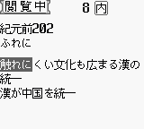 gb游戏 GB游戏学习系列-高校入试历史240[日]Goukaku Boy Series - Koukou Nyuushi Derujun - Rekishi Nendai Anki Point 24