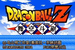 gba中文游戏 151_龙珠 Z - 舞空斗剧 (简) [PGCG] [!]