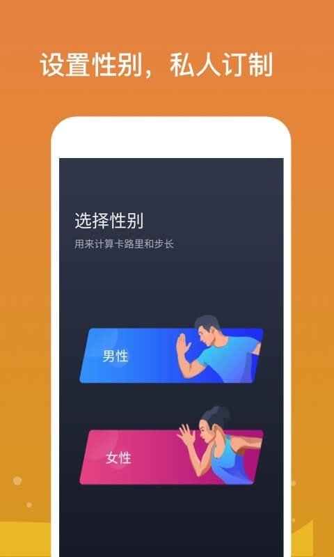 专业计步官方版