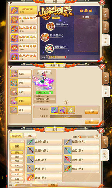 山海仙魔录官方版 v1.0.0