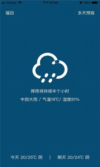 知否天气最新版