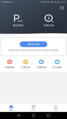 长阳智慧泊车安卓版