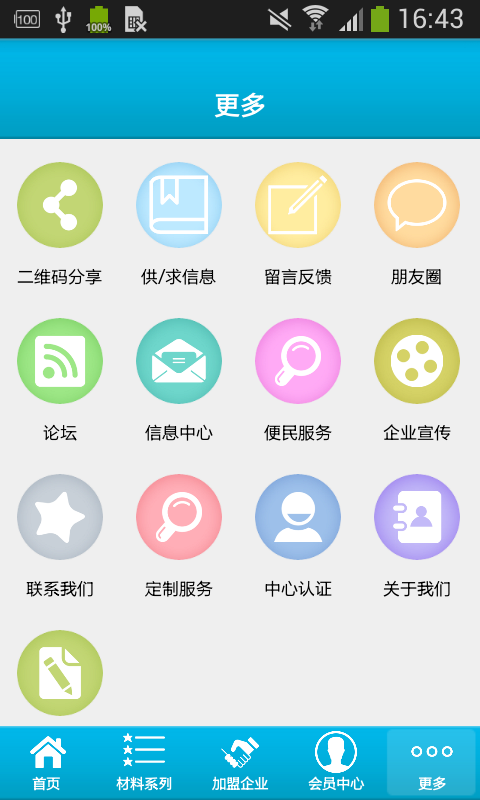 掌上幕墙门窗官方版app