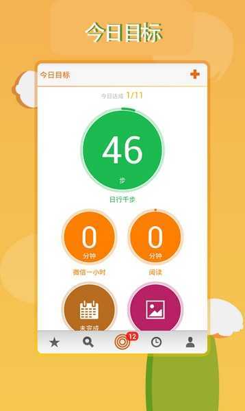 今日目标官方版