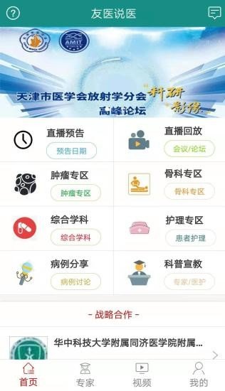 友医说医最新版