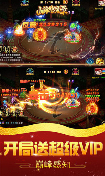 山海仙魔录官方版 v1.0.0