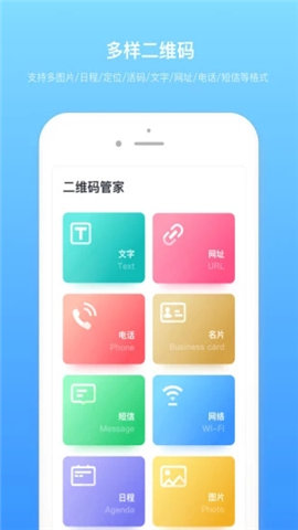 二维码管家官方版