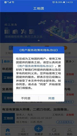 工地团2022官方版