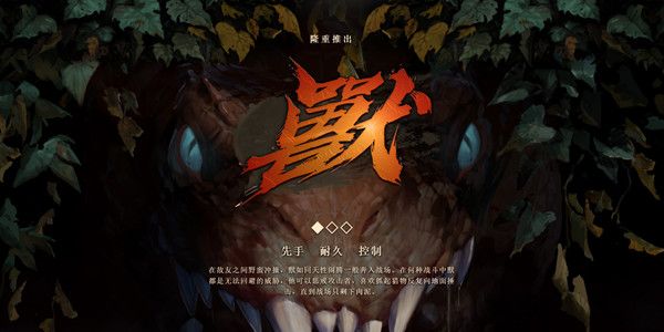 dota2新英雄兽怎么样 dota2新英雄兽英雄技能攻略分析