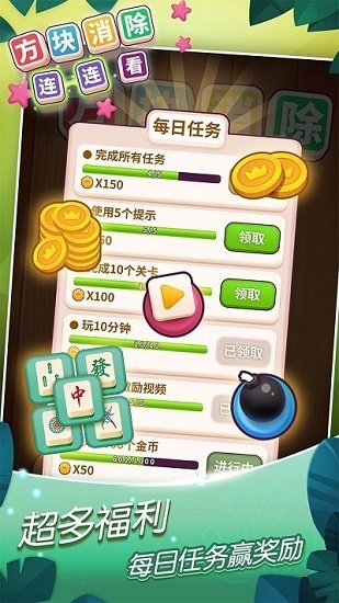 方块消除连连看免费版 v1.0.0