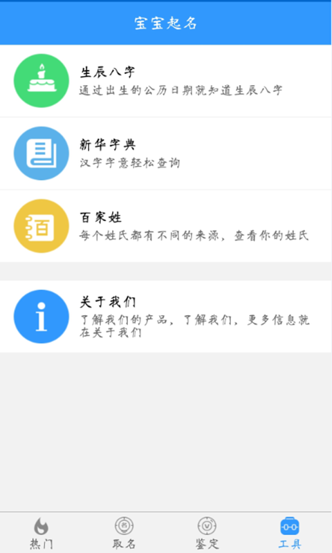 Q宝宝起名最新版