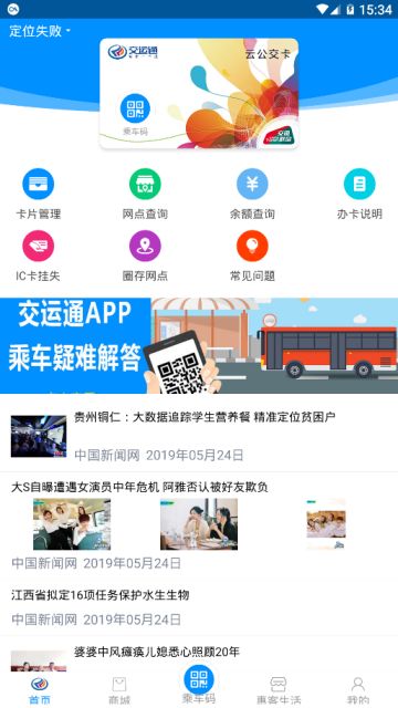 交运通乘车码app v3.3.1