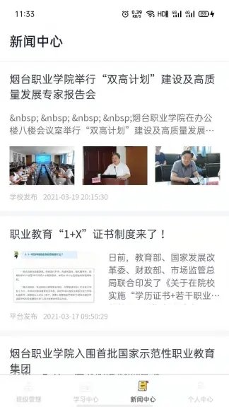 1+X教师端最新版