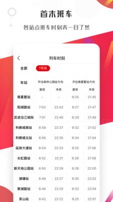 常州地铁Metro大都会app v2.2.0