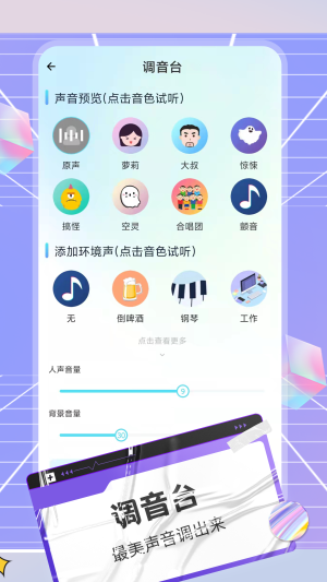 陌声语音变声器官方版 v1.0.0