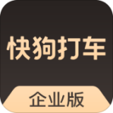 快狗打车企业版手机版 v4.1.2