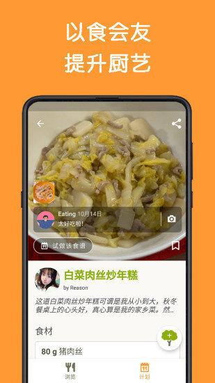 Cookpad菜板官方版