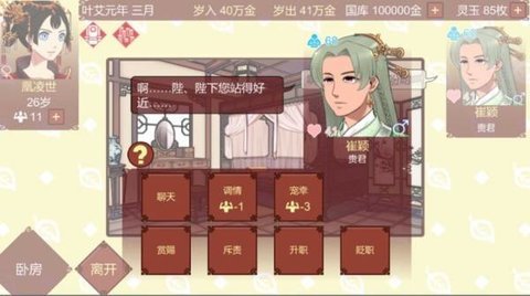 女帝的日常正规版 v1.01